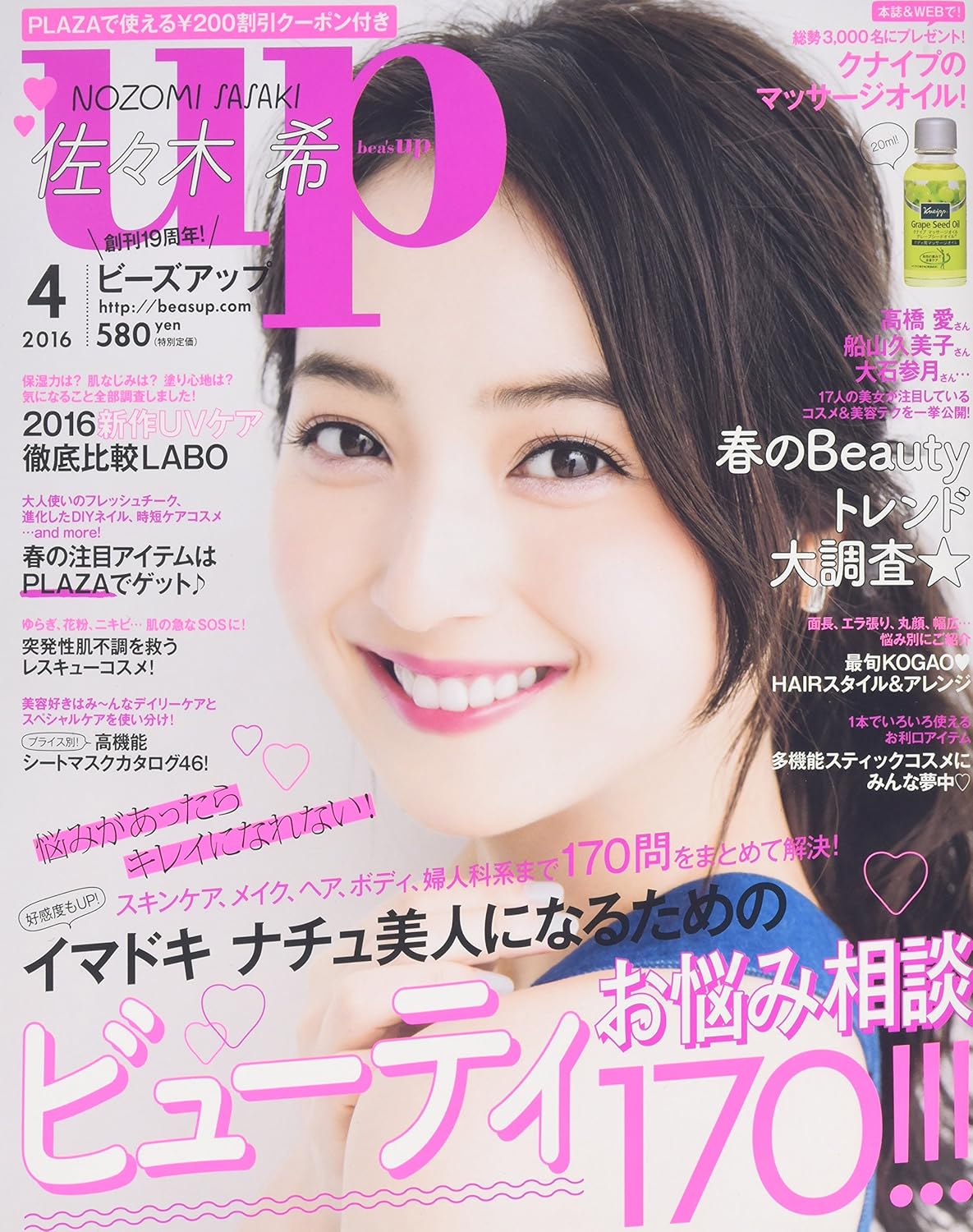 bea\'s UP(ビーズアップ) 2016年 04 月号 [雑誌]