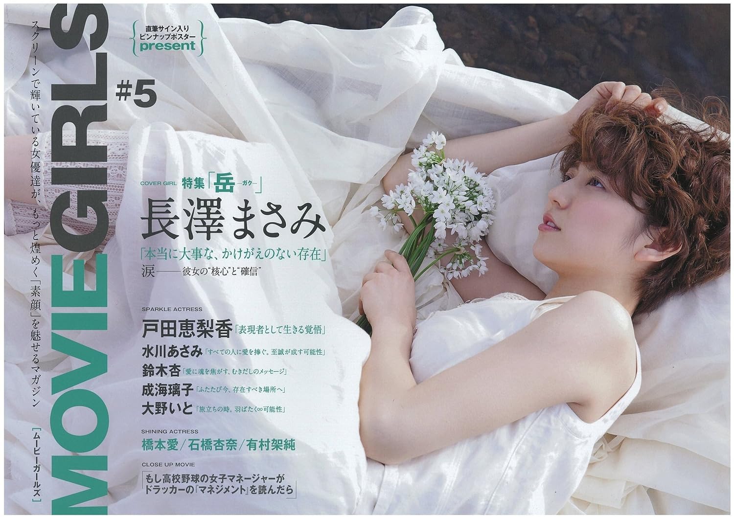 Ｂ.Ｌ.Ｔ. MOVIE GIRLS ♯５ (TOKYO NEWS MOOK 225号)