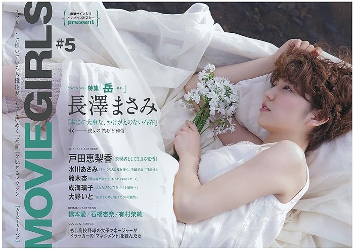 Ｂ.Ｌ.Ｔ. MOVIE GIRLS ♯５ (TOKYO NEWS MOOK 225号)