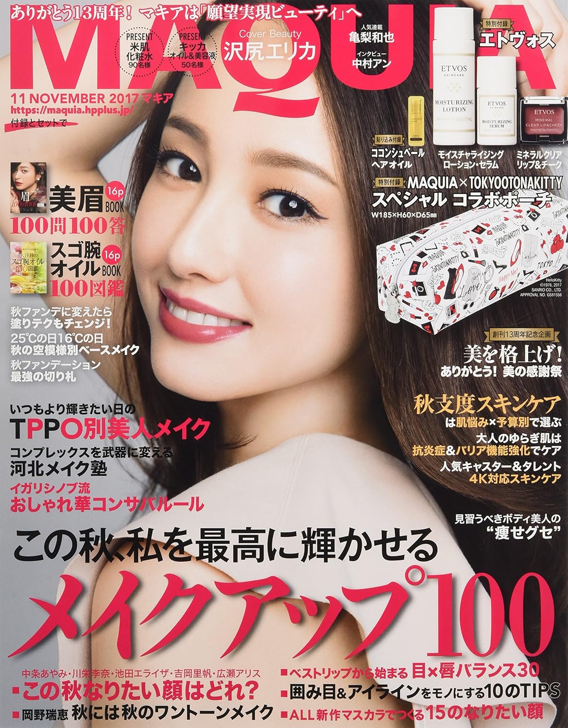 MAQUIA2017年11月号