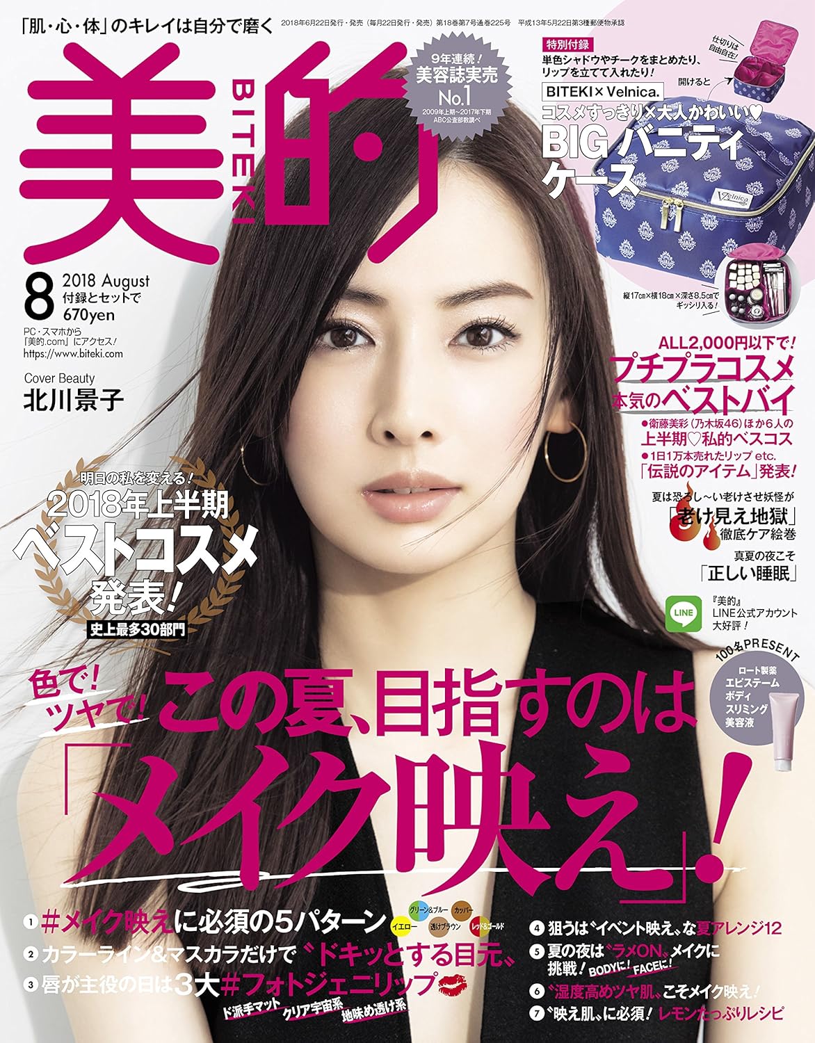 美的(BITEKI) 2018年 08 月号