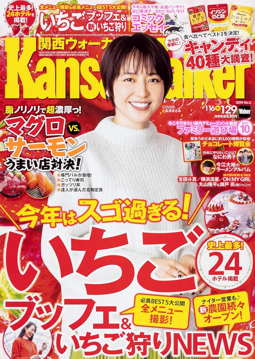 関西ウォーカー2019年1/29号