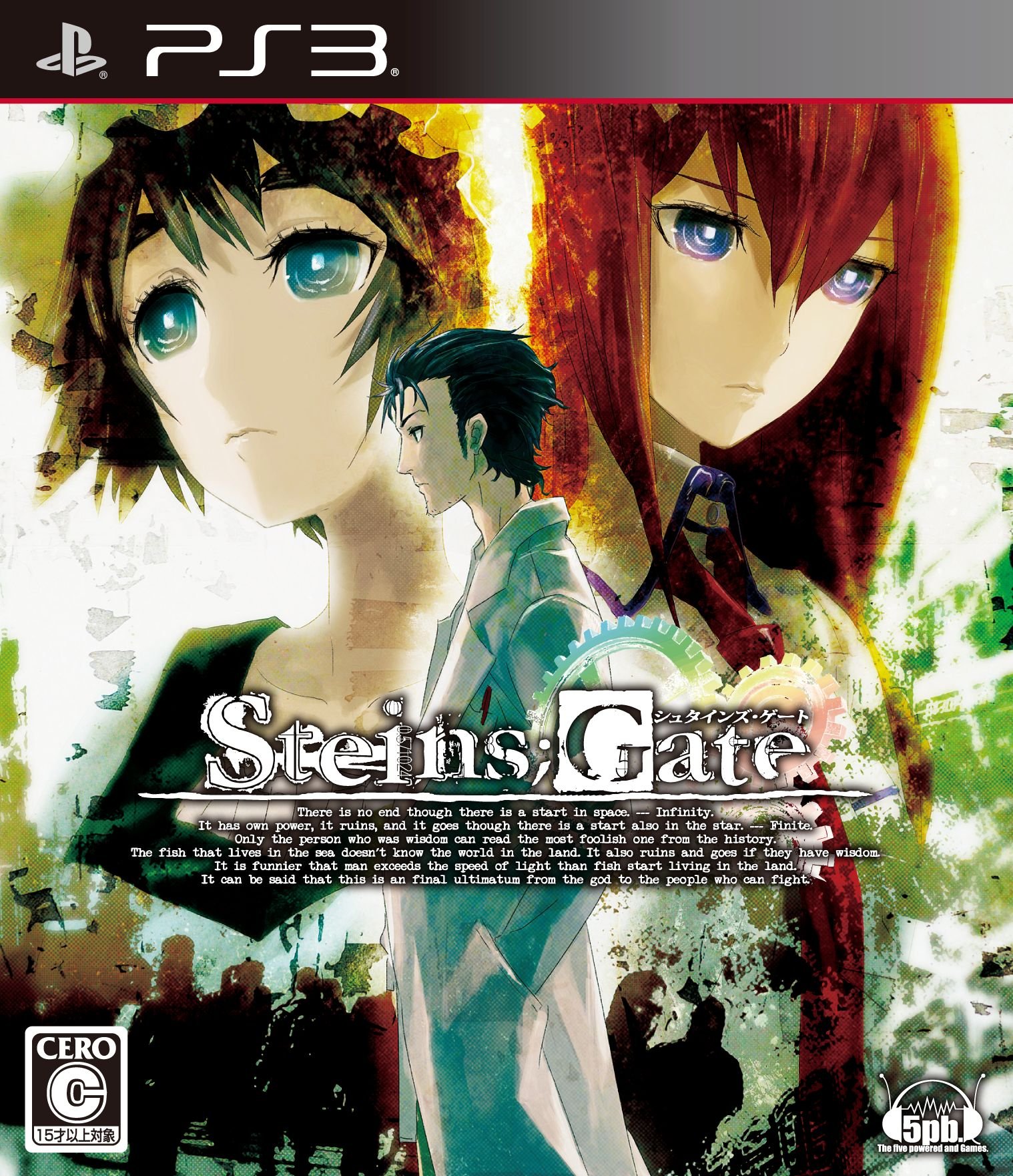 パケ PS3 「STEINS;GATE」 PS3 「STEINS;GATE 比翼恋理のだーりん」 PSP 「ST 速報自動保管庫