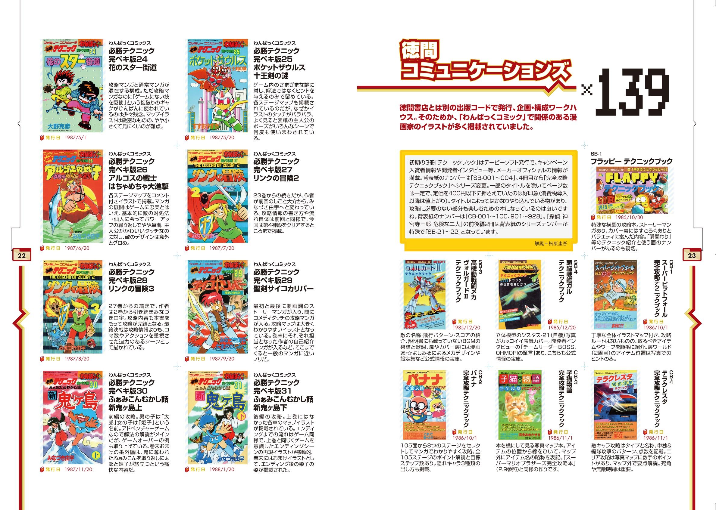 ファミコン攻略本セット42冊等 ファミコン攻略本セット42冊等 ファミコン 通販 TEA4TWO