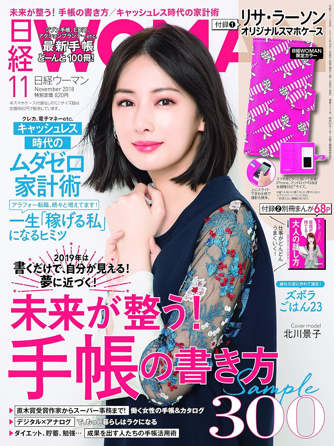 日経ウーマン 2018年 11 月号 