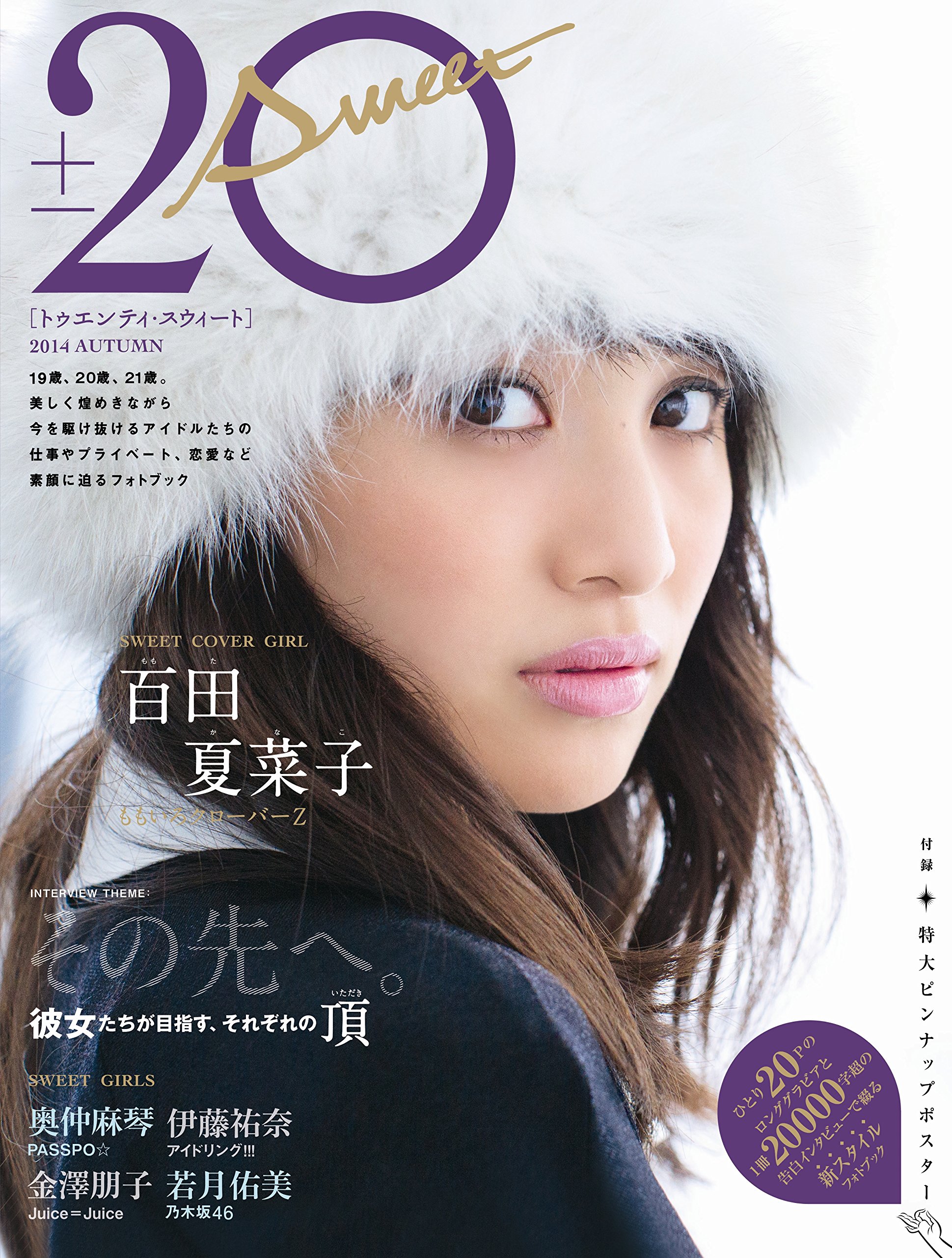 20±SWEET[トゥエンティ・スウィート] 2014AUTUMN