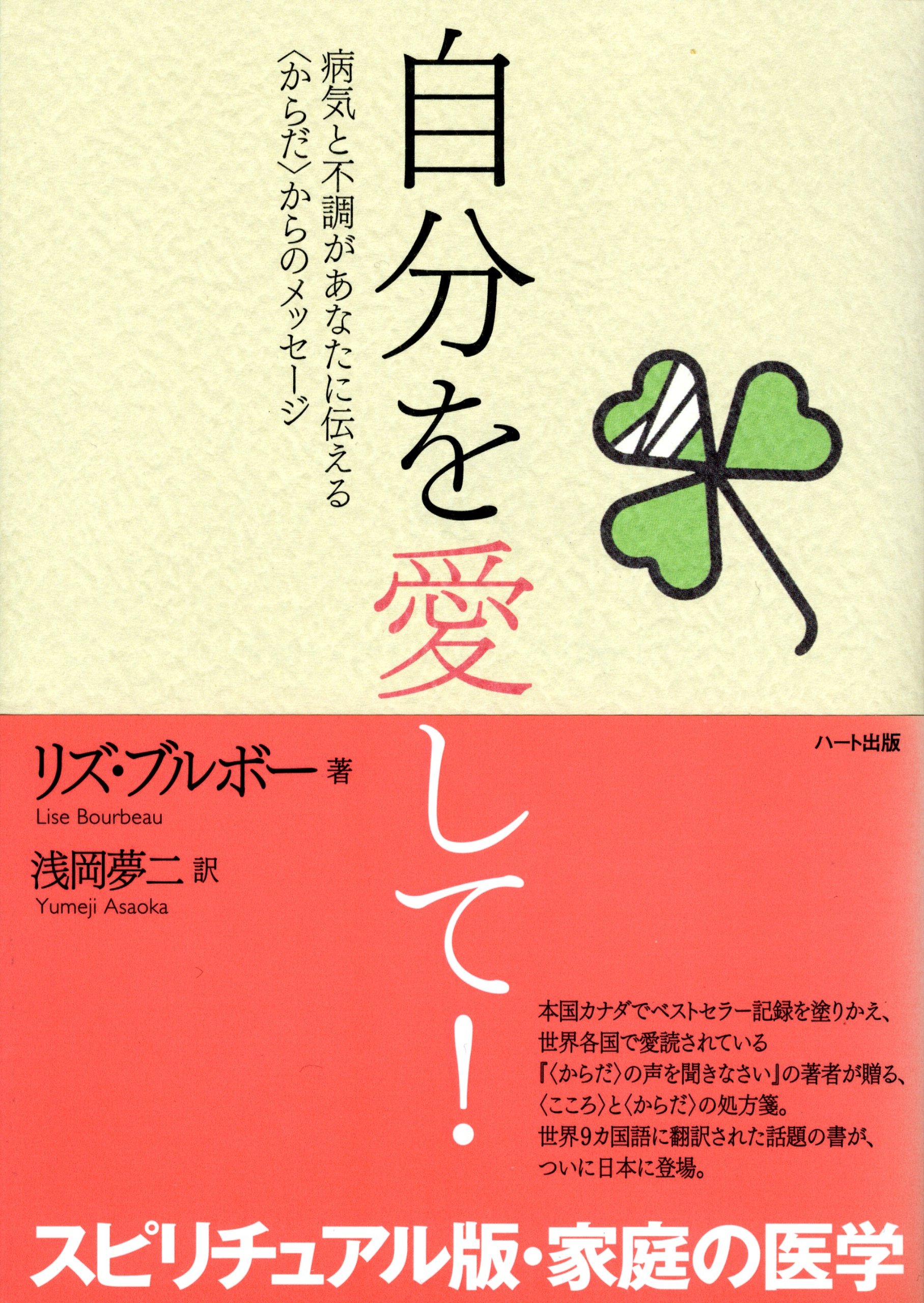 自分を愛して!―病気と不調があなたに伝える〈からだ〉からのメッセージ 中古が好きブログ 自分を愛して!―病気と不調があなたに伝える〈からだ〉からのメッセージ 中古が好きブログ
