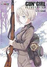 ガン＆ガール イラストレイテッド 第二次大戦枢軸国編 (MC☆あくしずMOOK)