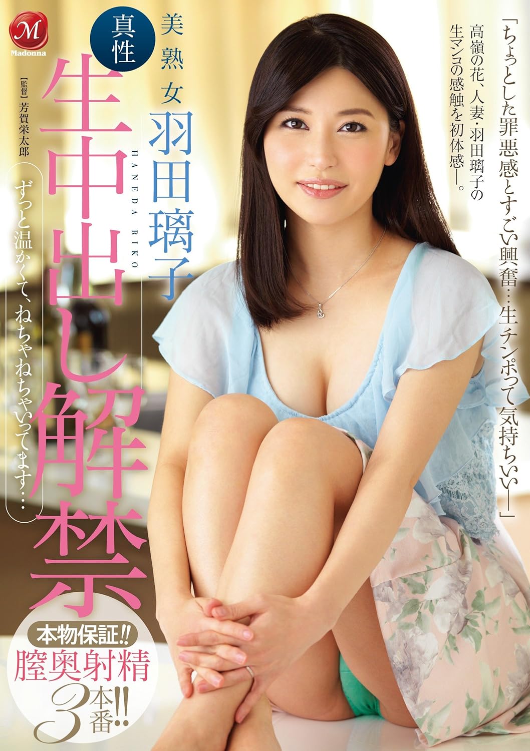 桐島美奈子『無料モザイク無し動画』中出しネトラレ調教記録