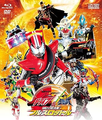 【クリックで詳細表示】Amazon.co.jp ｜ 仮面ライダー×仮面ライダー ドライブ＆鎧武 MOVIE大戦フルスロットル[ブルーレイ＋DVD] [Blu-ray] DVD・ブルーレイ - 竹内涼真， 佐野岳， 綾部祐二(ピース)， 柴﨑貴行