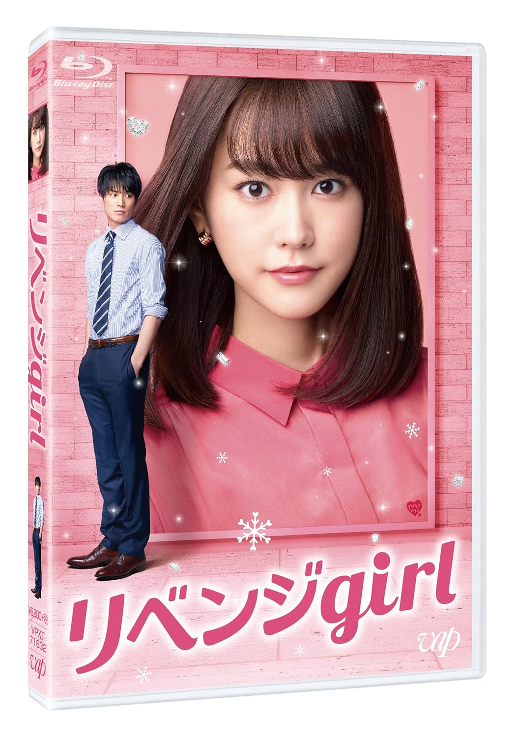 リベンジgirl [Blu-ray]