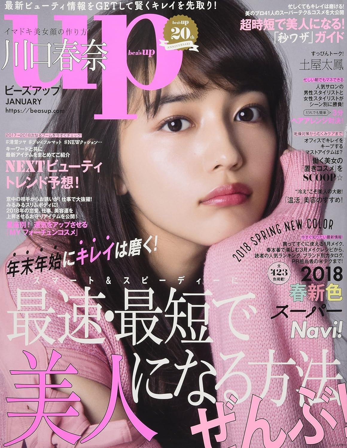 ビーズアップJANUARY