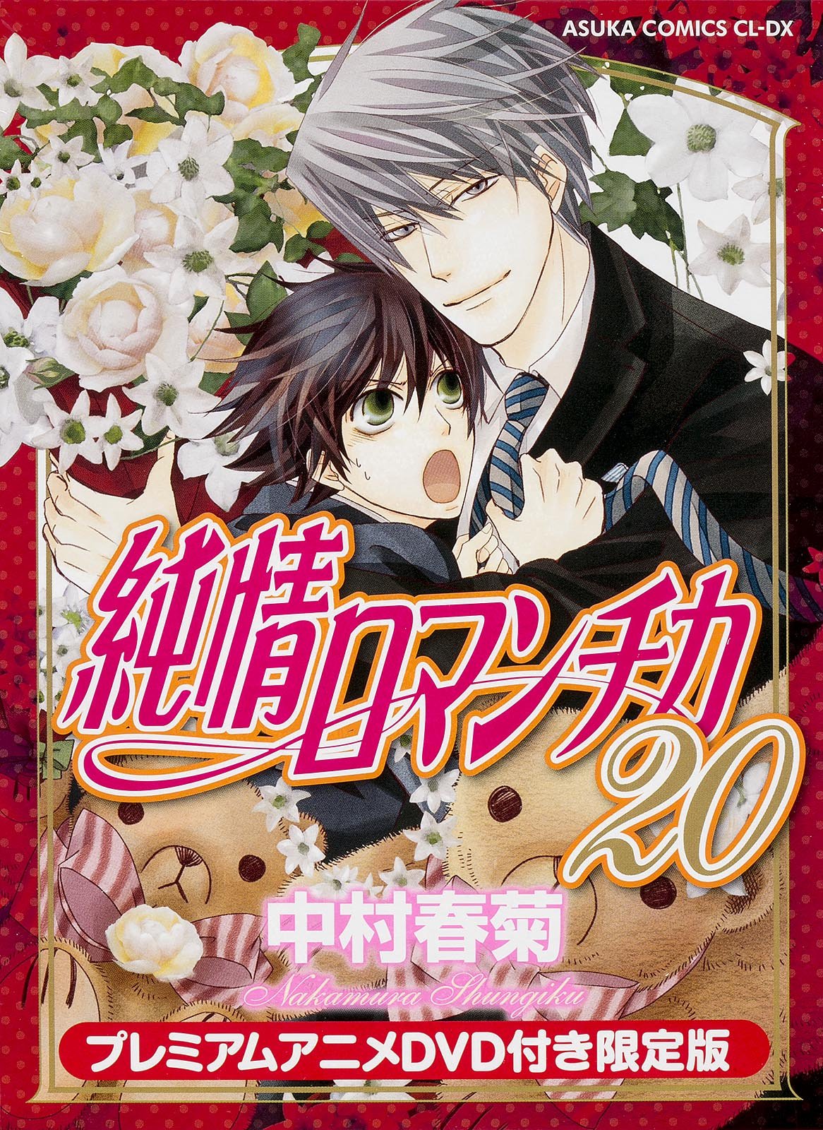 作品ごとバラ売り可/純情ロマンチカ 1-24、世界一初恋 1-15 その他 