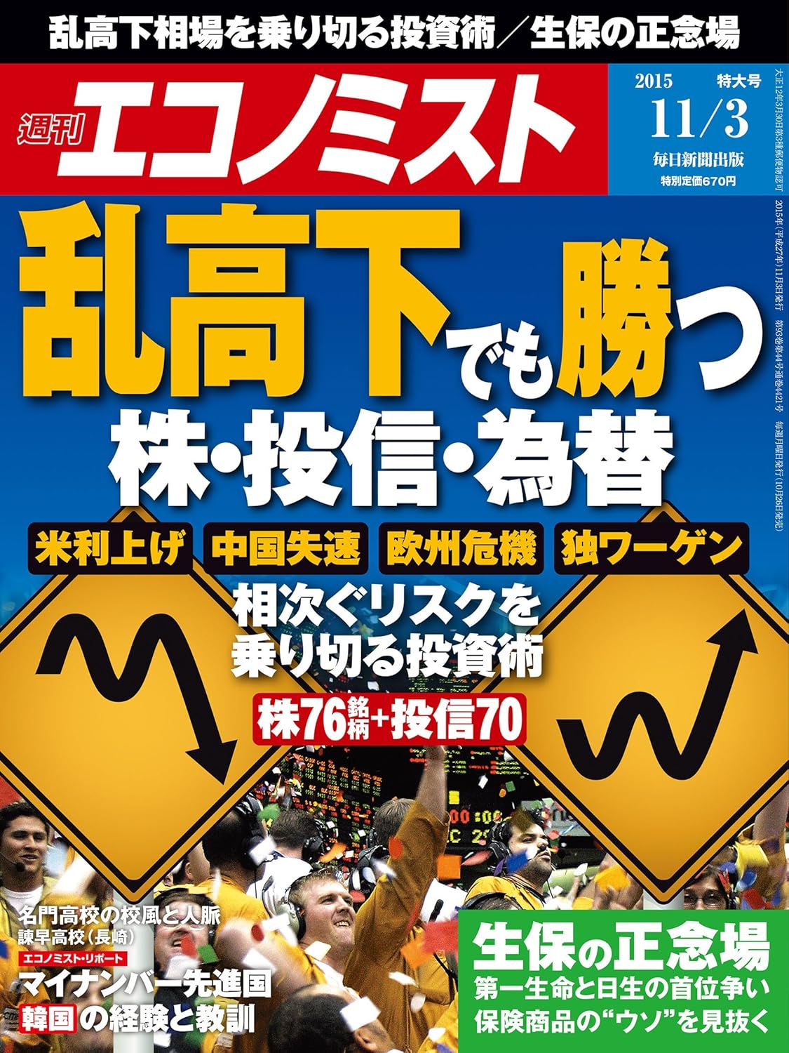 週刊エコノミスト・2015年 11/3号