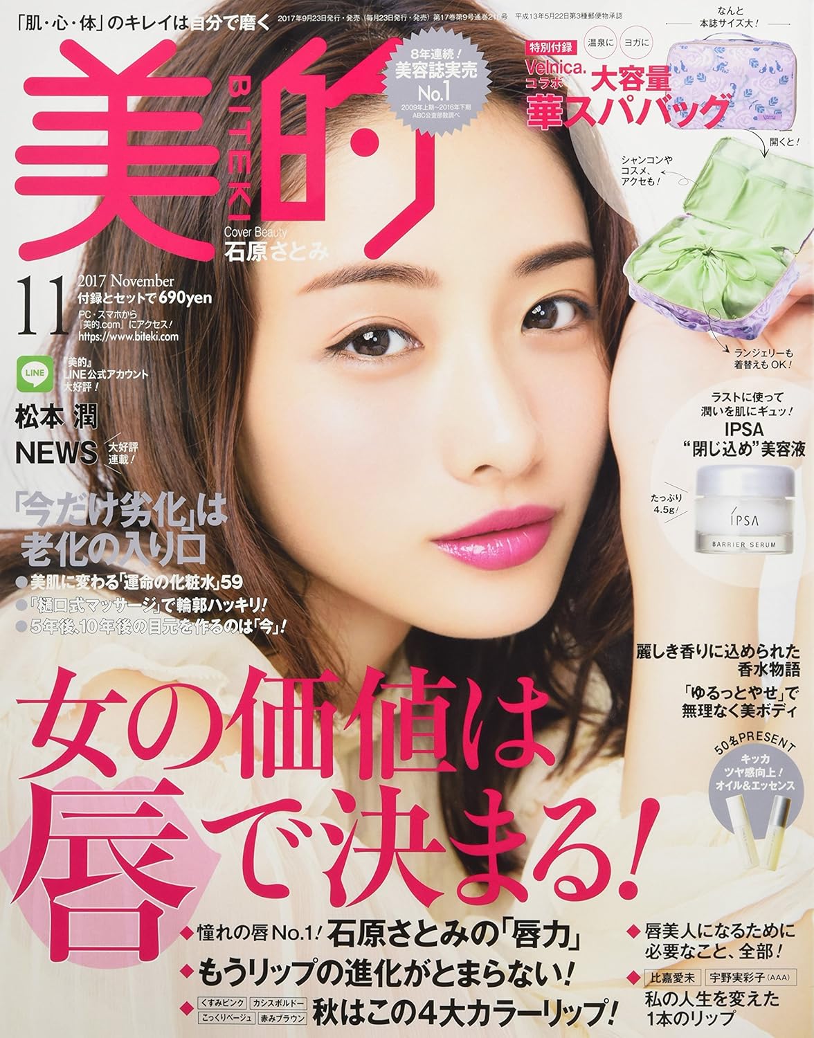 美的(BITEKI) 2017年 11 月号