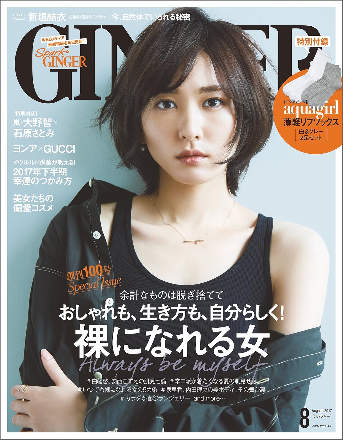 GINGER(ジンジャー) 2017年 08 月号 [雑誌]