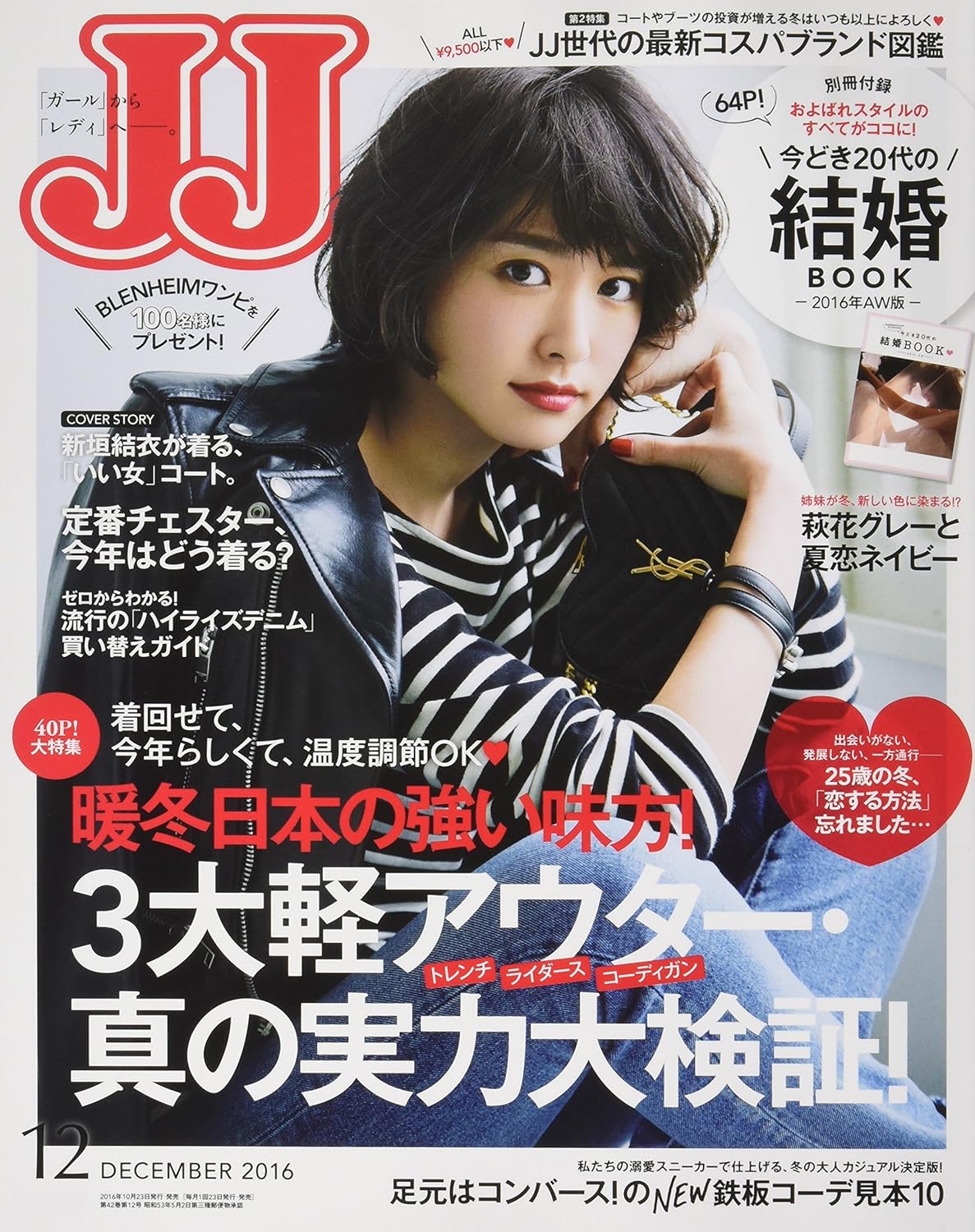 JJ(ジェイジェイ) 2016年 12 月号 [雑誌]