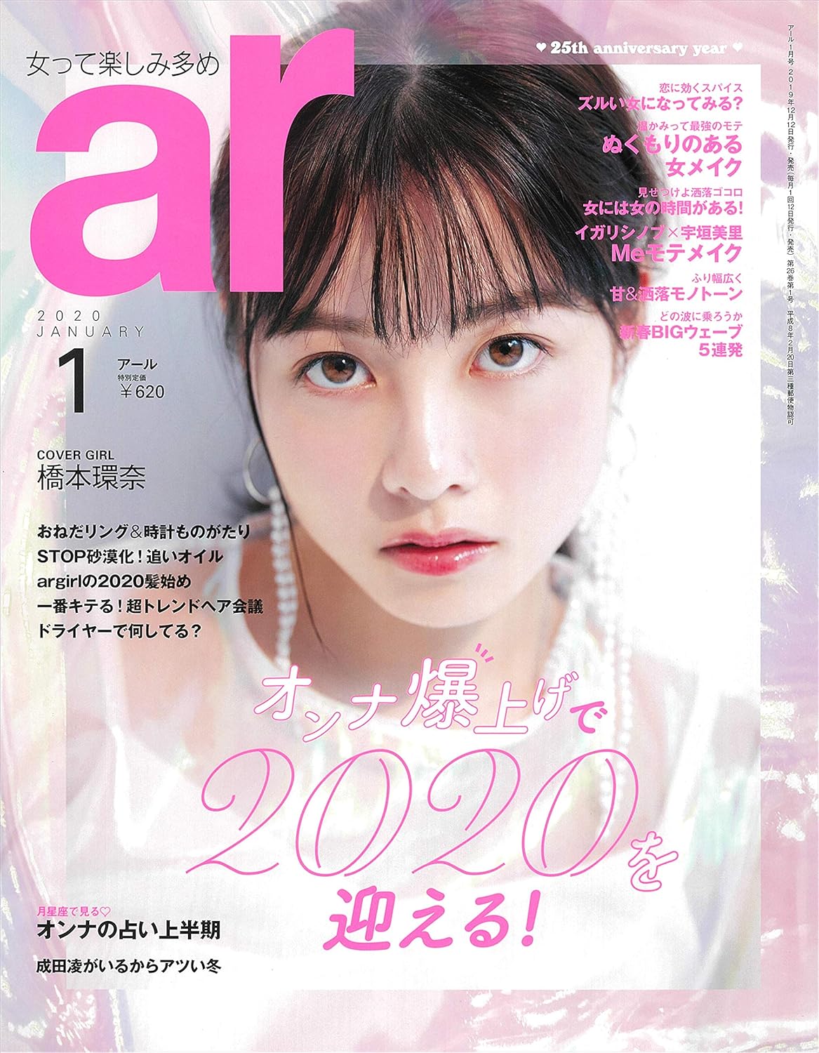ar（アール） 2020年 01月号 