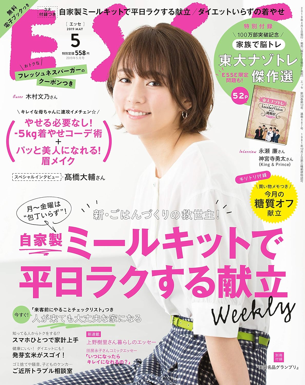 ESSE(エッセ) 2019年 05 月号