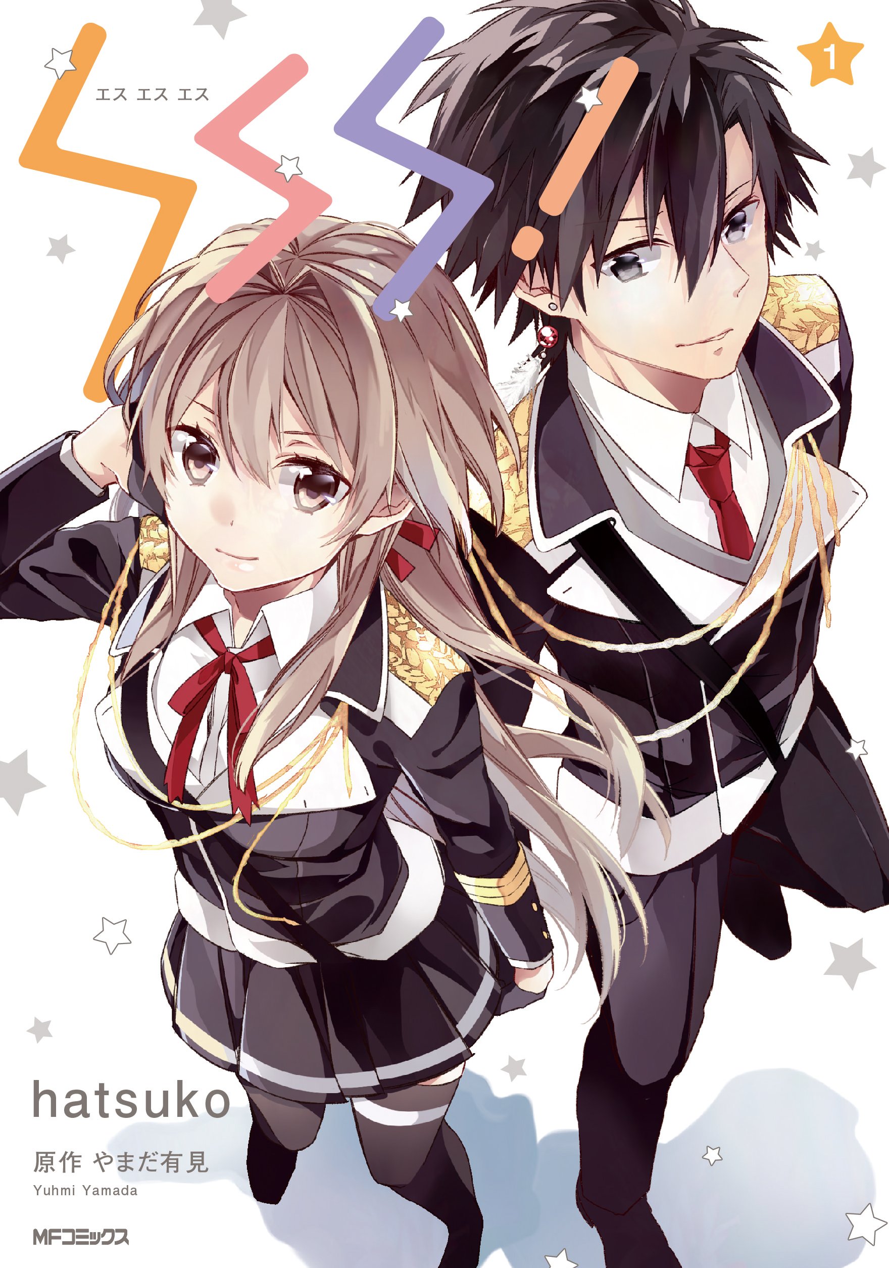 SSS! (SSS!) - Update Volume 1