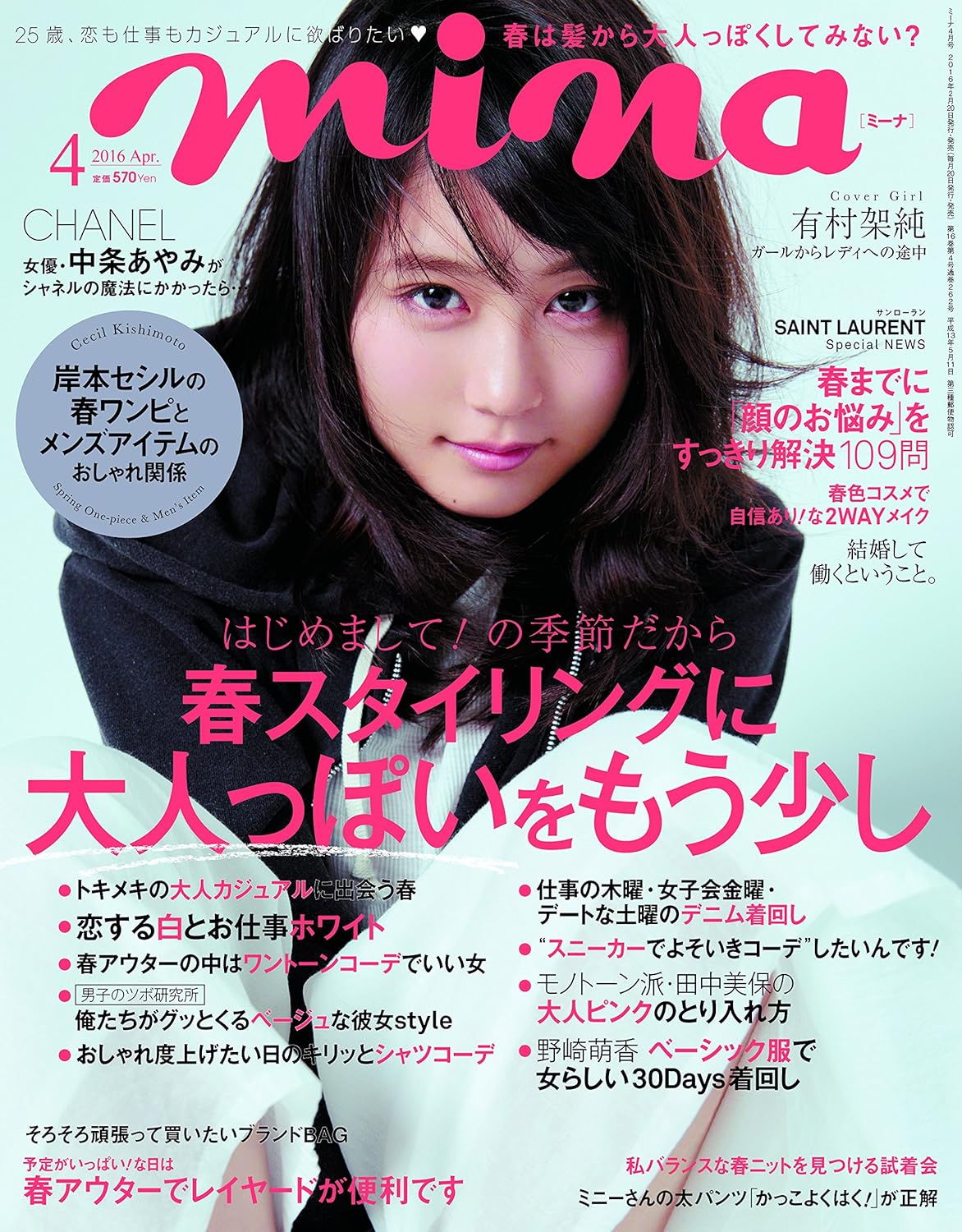 mina(ミーナ) 2016年 04 月号 [雑誌]
