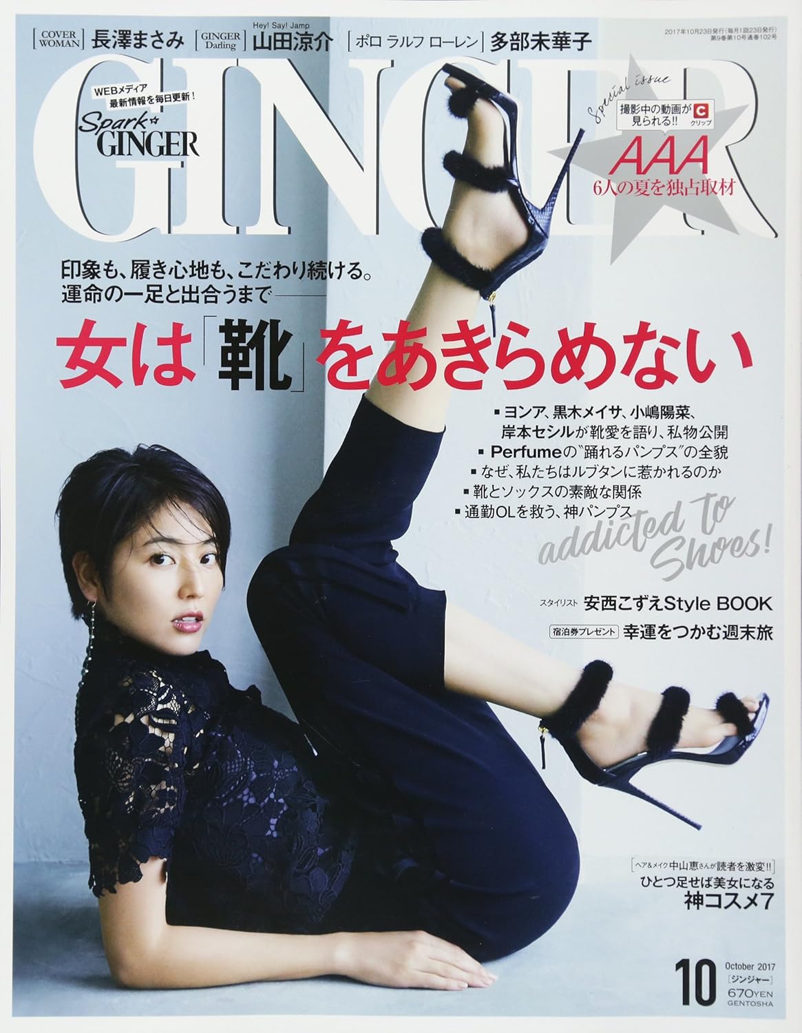 IGINGER(ジンジャー) 2017年 10 月号 [雑誌]