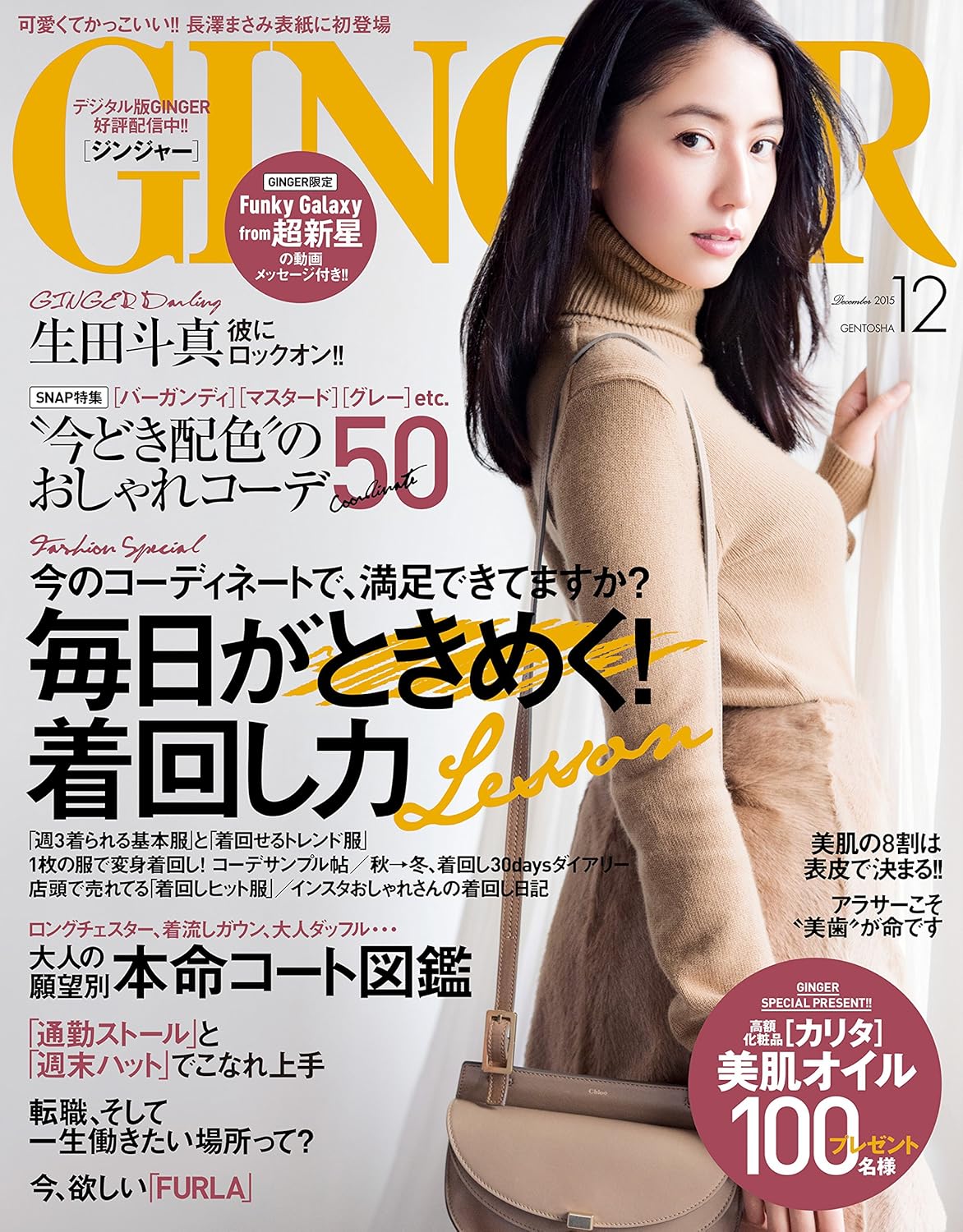 GINGER[ジンジャー] 2015年12月号[雑誌]