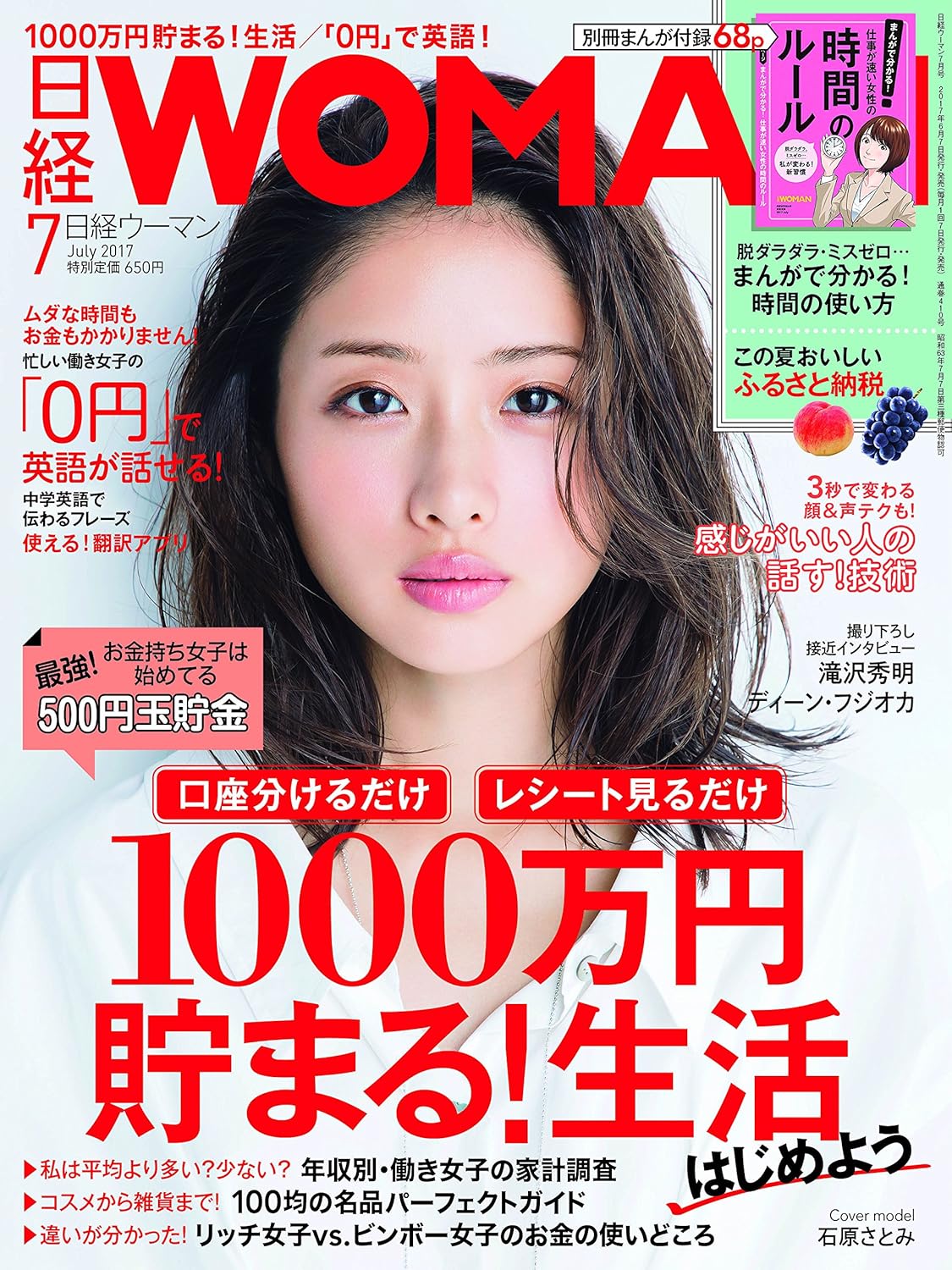 日経WOMAN2017年7月号
