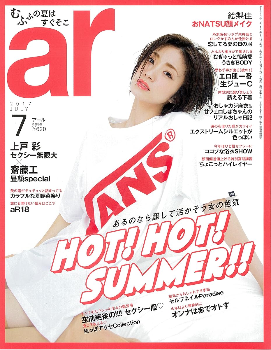 ar 2017年 07月号