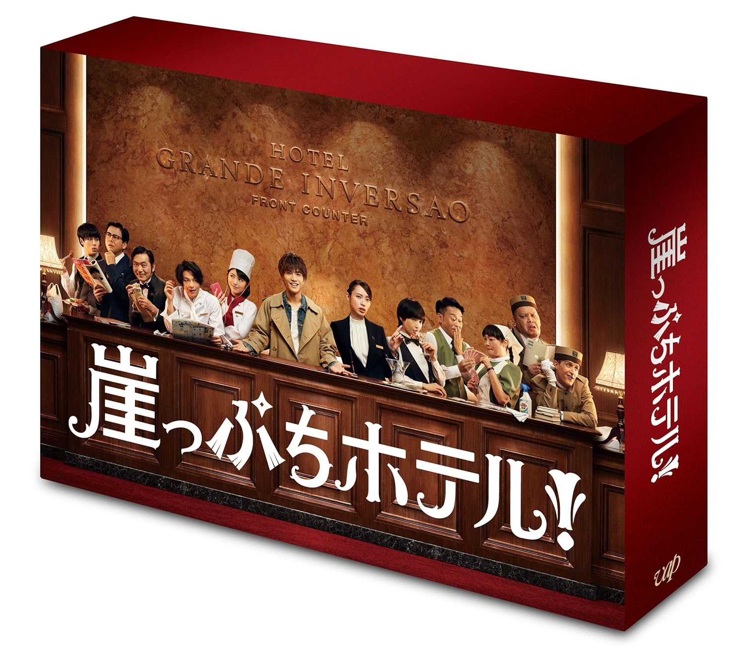 崖っぷちホテル! Blu-ray BOX