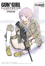 ガン＆ガール イラストレイテッド 米軍現用銃火器編 (イカロス・ムック MC☆あくしずMOOK)