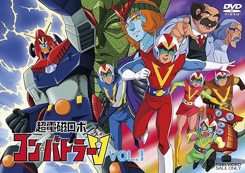 超電磁ロボ コン・バトラーV : 昭和のテレビアニメ＆特撮ヒーロー