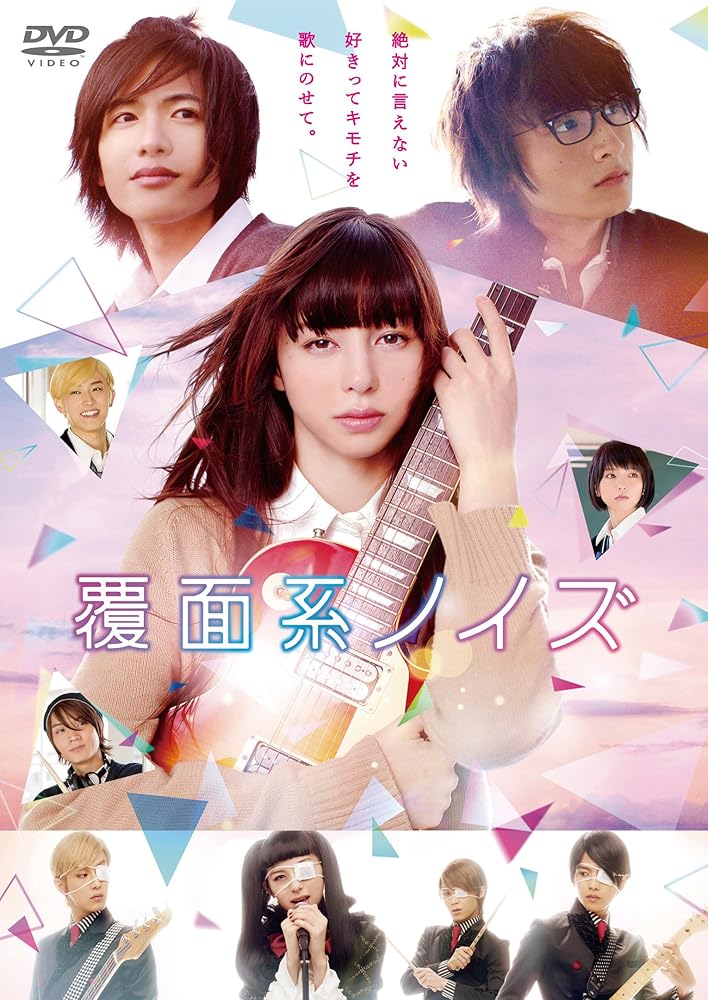 覆面系ノイズ DVDスタンダード・エディション