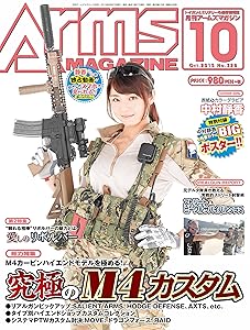 月刊 Arms MAGAZINE (アームズマガジン) 2015年10月号