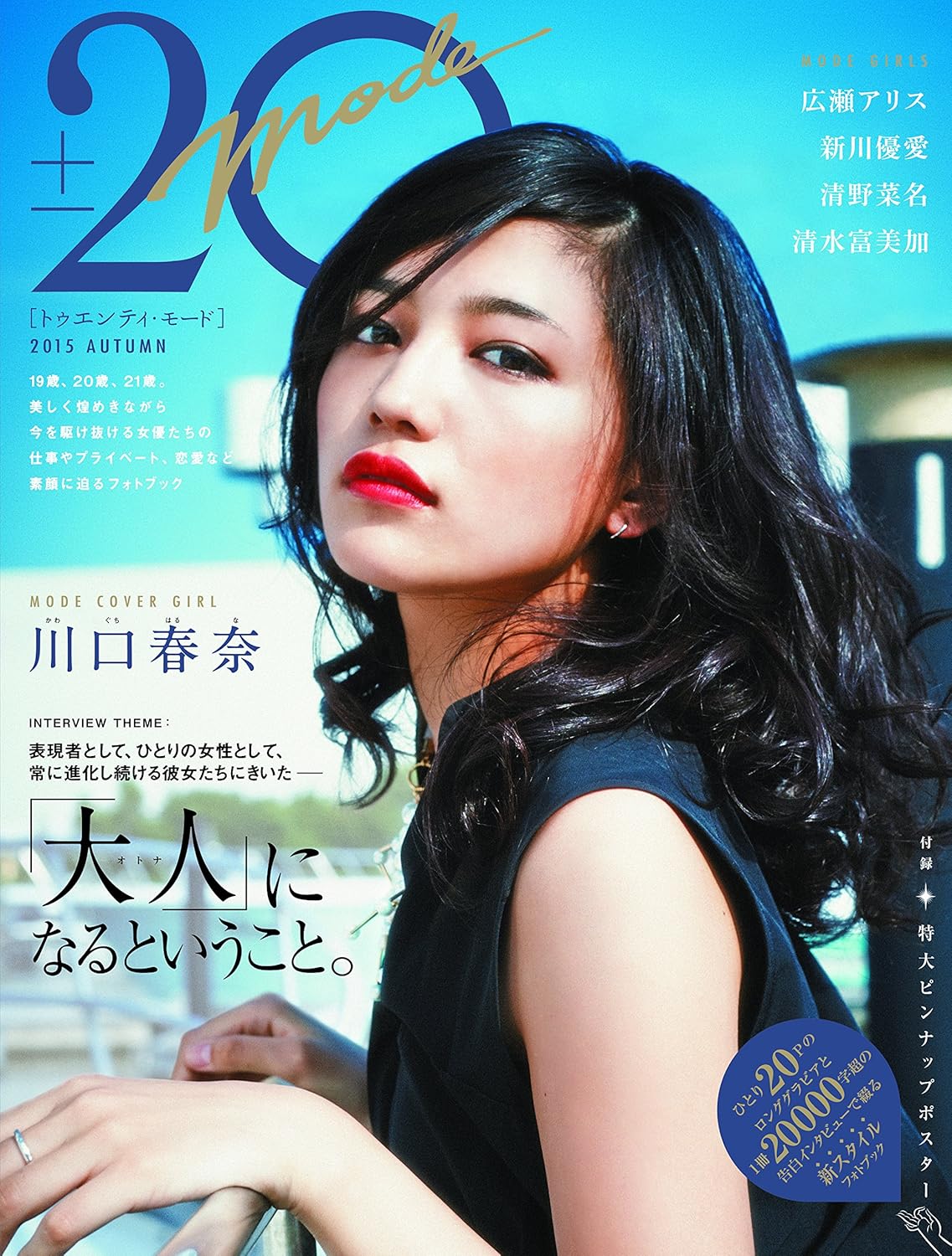 【amazon限定特典付き】20±MODE[トゥエンティ・モード] 2015 AUTUMN