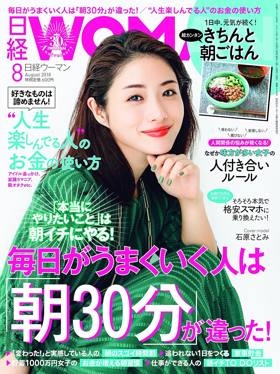 日経ウーマン 2018年 8 月号