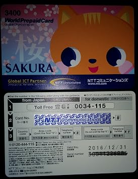 【クリックでお店のこの商品のページへ】NTT SAKURA ワールドプリペイドカード国際電話カード: ホーム&キッチン