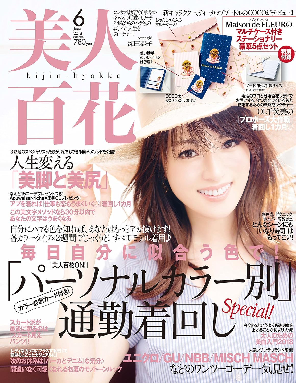 美人百花(びじんひゃっか) 2018年 06 月号 