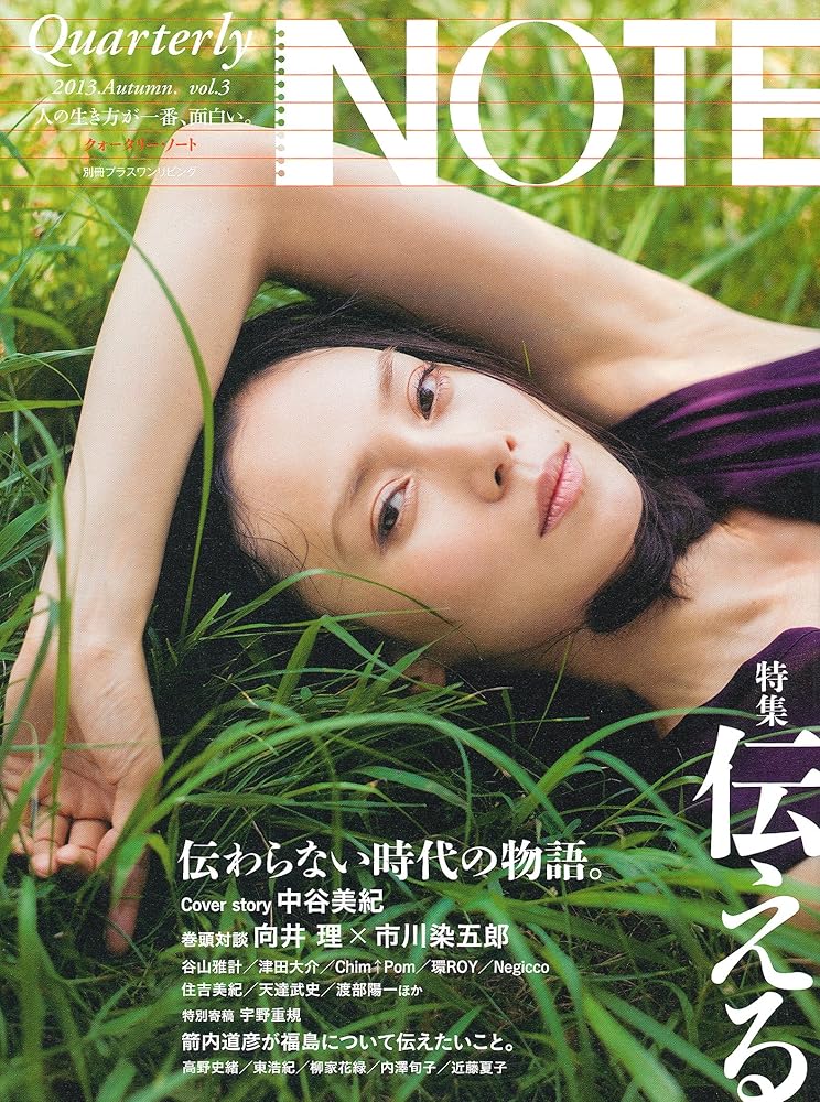 Quarterly NOTE 2013.Autumn.vol.3―特集 伝える (別冊PLUS1 LIVING) 