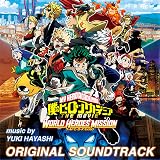 『僕のヒーローアカデミア THE MOVIE ワールド ヒーローズ ミッション』 オリジナルサウンドトラック