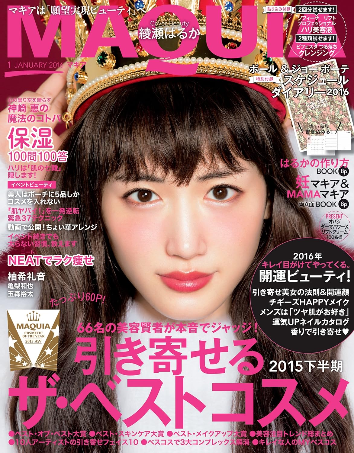 MAQUIA (マキア) 2016年1月号 [雑誌]