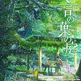 劇場アニメーション映画 言の葉の庭 Original Soundtracks