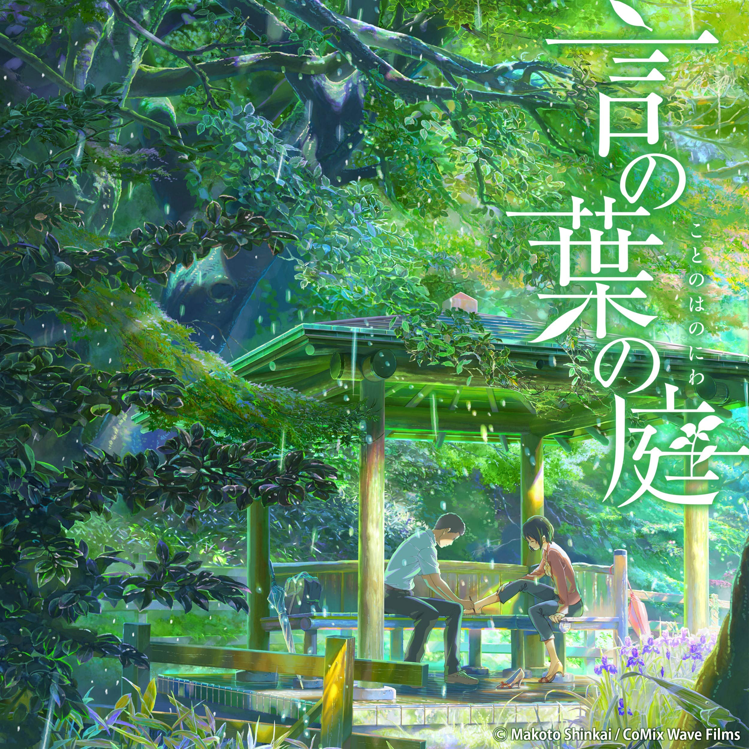 劇場アニメーション映画 言の葉の庭 Original Soundtracks KASHIWA Daisuke