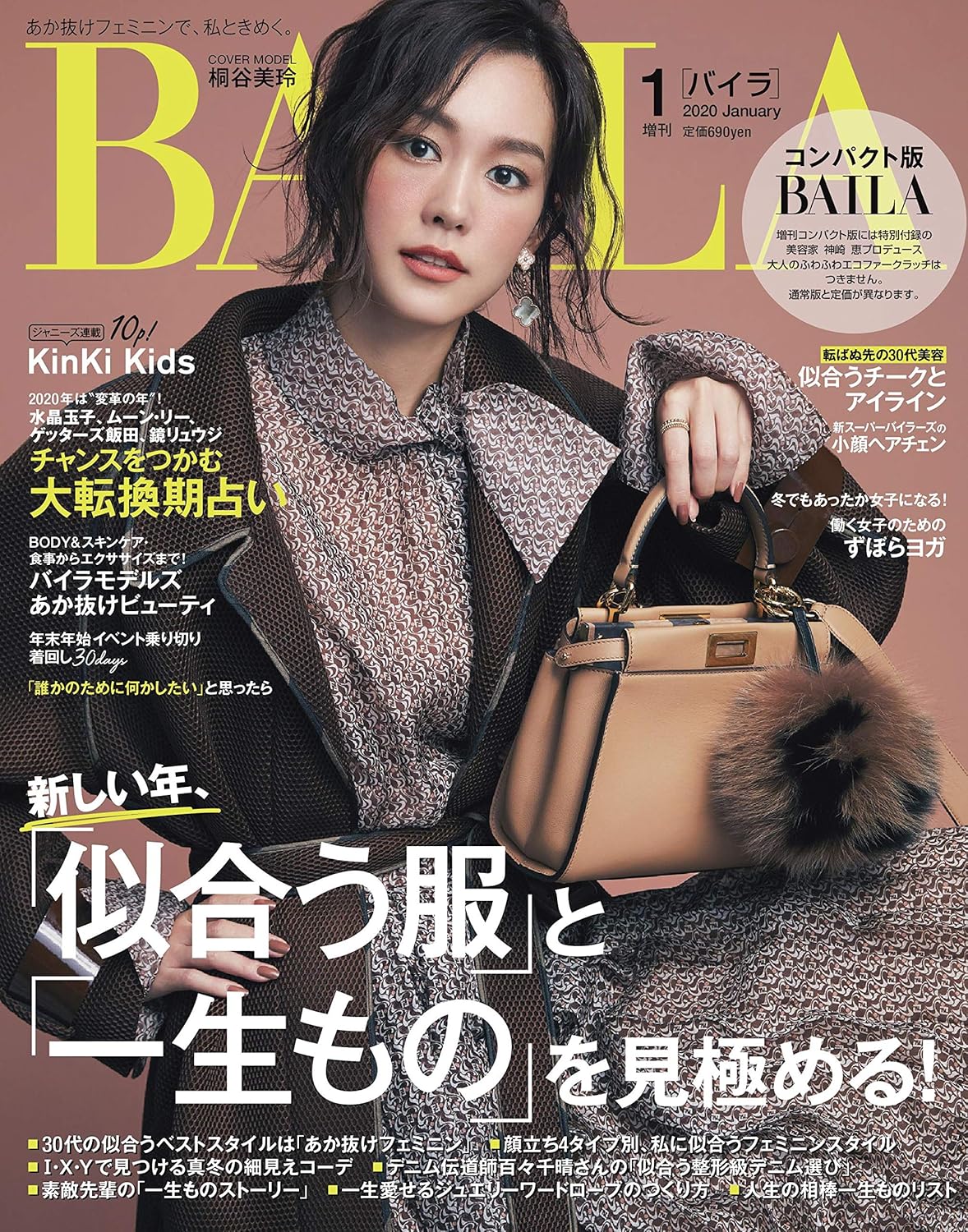 BAILA2020年1月号 