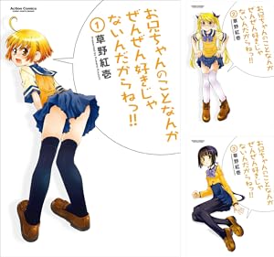 [まとめ買い] お兄ちゃんのことなんかぜんぜん好きじゃないんだからねっ!!