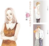[まとめ買い] あなたのことはそれほど（FEEL COMICS）