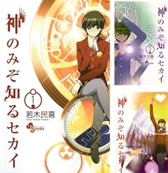 [まとめ買い] 神のみぞ知るセカイ (1-20)