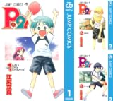 [まとめ買い] P2!―let's Play Pingpong!―（ジャンプコミックスDIGITAL）