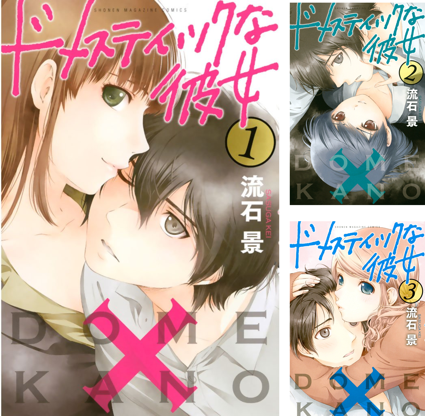 [まとめ買い] ドメスティックな彼女（週刊少年マガジンコミックス）