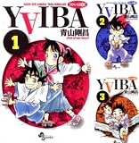[まとめ買い] YAIBA（少年サンデーコミックス）